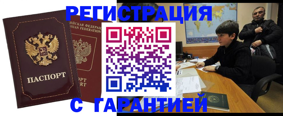 временная регистрация купить в Моздоке