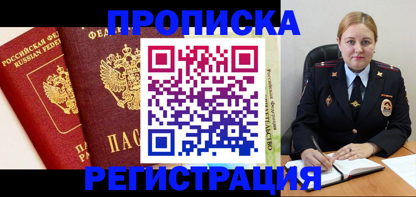 прописка в Моздоке