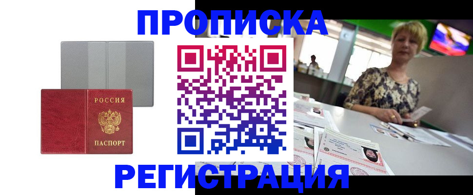 прописка иностранных граждан в Моздоке
